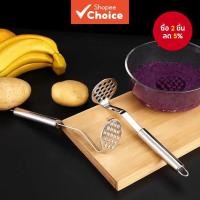 ราคา 1 ที่บดด้วยมือสแตนเลสสําหรับมันฝรั่งบด, ที่บดอาหาร, ที่กดมันฝรั่ง, ที่บดในครัว, ที่กดมันฝรั่ง (25885267988)