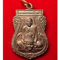 ราคา เสมาหลังหมูคาบแก้ว เหยียบก้อนเมฆ 2552 รุ่นแซยิด-มหาลาภ เนื้อทองแดง หลวงปู่กาหลง เขี้ยวแก้ว (27175614739)