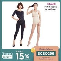 ราคา (โอนามิแท้%)​Onami Perfect Legging 1ชุด + Onami Bra and Panty 1ชุด (3605757907)