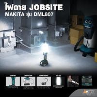 ราคา ไฟ Jobsite Makita DML807 18V ตัวเปล่าไม่รวมแบต (3338116611)