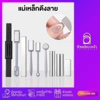 ราคา แม่เหล็กดึงลาย ดูดสีลายแคทอาย แม่เหล็กแคทอาย แม่เหล็กดันสีลูกแก้ว (2067900011)