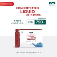 ราคา BioActive+ Concentrated Liquid Asta Drink รสชาติ ฟรุตพั้นซ์ แอสต้า ดริ้งค์ 1 กล่องมี 10 หลอด (44063876040)