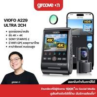 ราคา VIOFO A229 ULTRA 2CH กล้องติดรถ 4K + 4K STARVIS2 GPS WIFI 5GHz ทนทานต่อการใช้งานด้วย Super Capacitor ประกัน 1 ปี (51153762202)