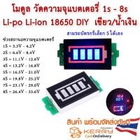 ราคา โมดูล วัดความจุแบตเตอรี่ 1S -8S Lithium Battery Capacity Indicator Module Display Li-po Li-ion 18650 DIY (6201908662)