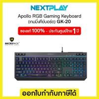 ราคา Micropack (คีย์บอร์ด) RGB Gaming keyboard with lighting GK-20 (17897635159)