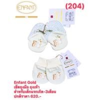 ราคา ถุงมือ ถุงเท้า Enfant Gold คอลเลคชั่นใหม่ แรกเกิด-3เดือน (42624856045)