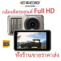 ราคา ⚡E car E Cam กล้องติดรถยนต์ กล้องหน้า กล้องติดรถยนต์ หน้า รุ่น E26 FHD 1080P WDR 170º (22179805635)