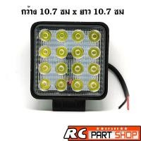 ราคา ไฟสปอร์ตไลท์ LED เหลี่ยม 4" 16 เม็ด ติดรถยนต์ (12V/24V) แสงสีขาว 48W (1680176668)