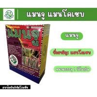 ราคา แมนจู-แมนโคเซบ สารป้องกันกำจัดโรคกาบใบแห้งในข้าว โรคกุ้งแห้งในพริก โรคใบจุดกล้วยไม้ โรคราน้ำค้างในข้าวโพด (40074346113)