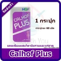 ราคา แคลเซียมผสมวิตามินรวมและแร่ธาตุ Calhof Plus 60's (กระปุกละ 60 เม็ด) (16597994106)