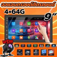 ราคา 5EPA หน้าจอรถยนต์ 9 นิ้ว อุปกรณ์นำทางและตัวรับสัญญาณ Android 4+64GB GPS นำทางรถยนต์ 2Din หน้าจอสัมผัส Bluetooth WiFi (40212556212)