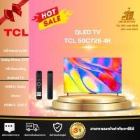 ราคา TCL ทีวี 4K QLED Android 11 ขนาด 50 นิ้ว TV &MEMC Wifi 2.4&5GHz (รุ่น 50C725) (26128208390)