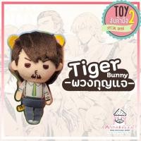 ราคา Tiger and bunny พวงกุญแจอนิเมะ ลิขสิทธิ์แท้ พวงกุญแจตุ๊กตามือสองญี่ปุ่น (6082012786)