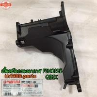 ราคา BB9-E4411-00 เสื้อหม้อกรองอากาศ FINO125 , QBIX อะไหล่แท้ YAMAHA (40412391831)