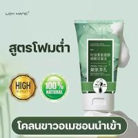 ราคา โฟมล้างหน้าลดสิว | โฟมล้างหน้าคลอโรฟิลล์ ควบคุมความมัน ลดสิว เนียนกระจ่างใส สูตรอ่อนโยน ลดการอุดตัน (56350731532)
