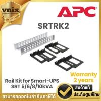 ราคา SRTRK2 APC Smart-UPS SRT 19" Rail Kit for Smart-UPS SRT 5/6/8/10kVA Warranty 2 years (24876446116)