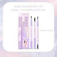 ราคา Exp.30 | Sivanna Colors Easy Drawing Playful Wonder Eyebrow Pencil 0.3 G เขียนคิ้ว (42767685636)