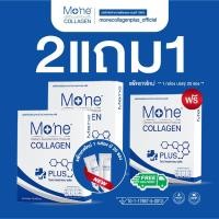 ราคา โมเน่ คอลลาเจน พลัส คอลลาเจนไดเปปไทด์ ผสาน คอลลาเจนไทป์ 2 บำรุงผิว ผม เล็บ กระดูกและไขข้อ (2แถม1) (10037300116)