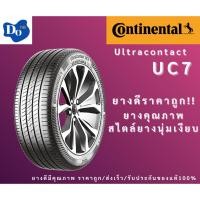 ราคา 225/55R17 continental UC7 ปี23 จำนวน 1 เส้น ยางรถยนต์ ยางรถเก๋ง ยางรถSUV ขอบ17 (28418837925)