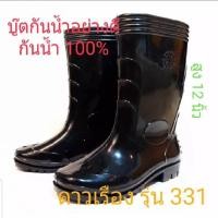 ราคา รองเท้าบู๊ตสีดำ ตราดาวเรือง รุ่น 331 (13329854525)