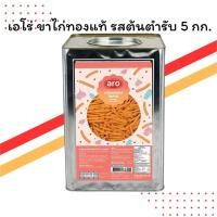 ราคา เอโร่ ขาไก่ทองแท้ รสต้นตำรับ 5 กิโลกรัม (ปี๊บใหญ่) | กรอบ หอม อร่อย คุ้มค่า (40722822642)