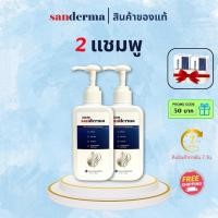 ราคา [แถมสบู่ 2 ก้อน] แชมพูแซนเดอร์มา คอมโบ 2 ขวด 300ml. - สกัดจากสมุนไพรและส่วนผสมธรรมชาติ (28240521472)