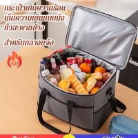 ราคา พร้อมส่งกระเป๋าเก็บความร้อนเก็บความเย็นแบบมือหิ้วสะพายข้างสำหรับกลางแจ้ง/กระเป๋าเก็บความเย็น กระเป๋าเก็บอุณหภูมิ สำหรับปิคนิค เก็บเครื่องดื่ม อาหาร นมแม่ และอื่นๆ (26484605959)