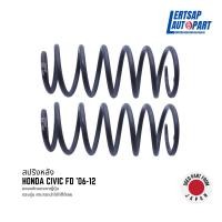 ราคา (ของแท้ถอด ) สปริงหลัง Honda Civic FD '06-12 แท้ถอดญี่ปุุ่นสภาพดี ราคาต่อคู่ (26704507599)