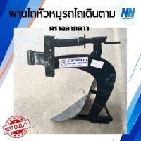 ราคา ผานไถหัวหมู ชุดปผนหัวหมู ตราฉลามดาว สำหรับรถไถเดินตามเหล็กเหนียว ผานหัวหมูสีดำ (40026898369)