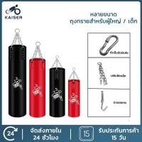 ราคา KAISER กระสอบทราย กระสอบทรายมวย กระสอบทรายตั้งพื้น กระสอบทรายชกมวยหนัง PU100 % กระสอบทรายชกมวย แบบแขวนขนาด (22230490261)