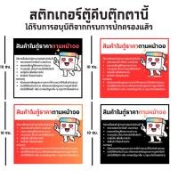 ราคา สติกเกอร์ตู้คีบตุ๊กตานี้ ได้รับการอนุมัติจากกรมการปกครองแล้ว (27585780838)