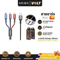 ราคา OUKU X8 สายชาร์จ 3 หัว 3in1 จ่ายไฟ 5A สำหรับ iOS / Micro / Type-C ชาร์จเร็ว สายถัก แข็งแรง ทนทาน ok (24090875805)