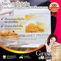 ราคา โซย่า-เวย์ โปรตีน กิฟฟารีน Whey โปรตีนสกัดจากถั่วเหลือง เวย์โปรตีนควบคุมน้ำหนัก ร้าน@Giffarine.Online ส่งไว มีโปร (3789497598)