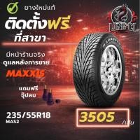ราคา ยาง 235/55R18 MAXXIS รุ่น MAS2 ราคา 1 เส้น ปี 2025-2026 (50154934581)