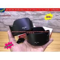 ราคา ฮูดเลนส์ NIKKOR Z DX 50-250mm F/4.5-6.3 VR และ Z 50mm F1.8 S (HB-90A) (12140657299)