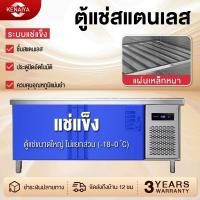 ราคา ตู้แช่แข็ง ตนเลส แบบเคาเตอร์เตรียมทำอาหารด้านบนได้ มีฉนวนกันความร้อน เป็นมิตรกับสิ่งแวดล้อม (54205446334)