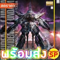 ราคา พร้อมส่งจ้า MG 1/100 Providence Gundam (22818381280)
