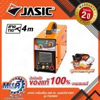 ราคา เครื่องเชื่อม JASIC รุ่น TIG200S กระแสเชื่อม 200 แอมป์ แรงดันไฟ 220 โวลต์ กำลังไฟฟ้าเข้า 6.3KVA กระแสไฟเชื่อมคงที่ สามาร (56252749154)