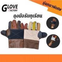 ราคา ถุงมือรับทุเรียน ถุงมือปอกทุเรียน รุ่น*ADP001แฟนซี สีสันสดใสด้านในหนา3ชั้น สินค้าคละสี (29309109223)