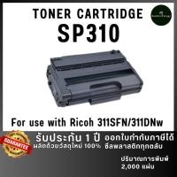 ราคา SP311 SP310 SP 311 SP 310 ตลับหมึก ประหยัดกว่า ติดตั้งง่าย ใช้กับเครื่อง Ricoh 311SFN Ricoh F311SFNw (41153288130)