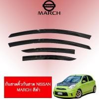 ราคา กันสาด/คิ้วกันสาด Nissan March 2011-2019 นิสสัน มาร์ช 2011-2019 สีดำ (5945655363)