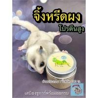 ราคา ( จิ้งหรีดผง ) CRICKET POWDER จิ้งหรีด จิ้งหรีดอบแห้ง สะดิ้ง สะดิ้งอบแห้ง หนอนนก หนอนนกอบแห้ง แมลงอบแห้ง ชูการ์ กระรอก (2994740022)