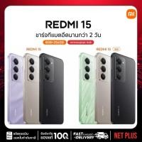 ราคา Xiaomi Redmi 15 (5G,4G)(8+256GB) ผสานแรมสูงสุด 16GB ชาร์จเร็ว 33W เครื่องใหม่ แท้ รับประกันศูนย์ NET PLUS (28029568803)