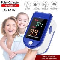 ราคา （พร้อมส่ง)เครื่องวัดออกซิเจนปลายนิ้ว รุ่น LK87 Fingertip Pulse Oximeter เครื่องวัดออกซิเจนในเลือดและวัดชีพจร วัดค่า SpO2 (11447982606)