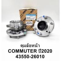 ราคา ดุมล้อหน้า+ลูกปืน-หลัง Commuterหน้ายาว ปี 2019-2022. 43550-26010( ราคาต่อ1ข้าง) (14578312067)