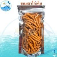 ราคา ขนมขาไก่เค็ม 90กรัม 1ถุง ขนมขาไก่ ขาไก่เค็ม ขนมปีบขาไก่ ขนมปี๊บ ขนมปี้บ ขนมปีบ ขาไก่ ขนมขาไก่โบราณ (24224067226)