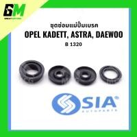 ราคา ชุดซ่อมแม่ปั้มเบรค OPEL KADETT, ASTRA, DAEWOO (ขนาด 22/23 MM) โอเปิล โอเปิ้ล คาเดท แอสตร้า แดวู แม่ปั๊มเบรค แม่ปั้มเบรก (25378915648)