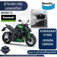 ราคา Bendix ผ้าเบรคหลัง MKMD70 ผ้าเบรคหลัง HONDA CRF1000,AFRICA TWIN / KAWASAKI Z650,NINJA 650,VERSYS 650,Z1000(16-ON),VULCAN (23302104552)