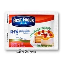 ราคา ผงฟู เบสท์ฟู้ด 30 กรัม แพ็ค 24 ซอง (4745289265)