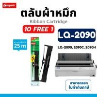 ราคา ผ้าหมึก​ รีฟิว​ epson lq-2090 / LQ2090 / S015586/ FX-2190​ Ribbon​ LQ-2090ii ตลับพร้อมใช้​ มีบิล (16236026942)